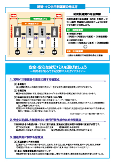 貸切バスの新たな運賃制度